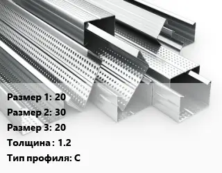 Гнутый профиль 20х30х20 s=1.2 С